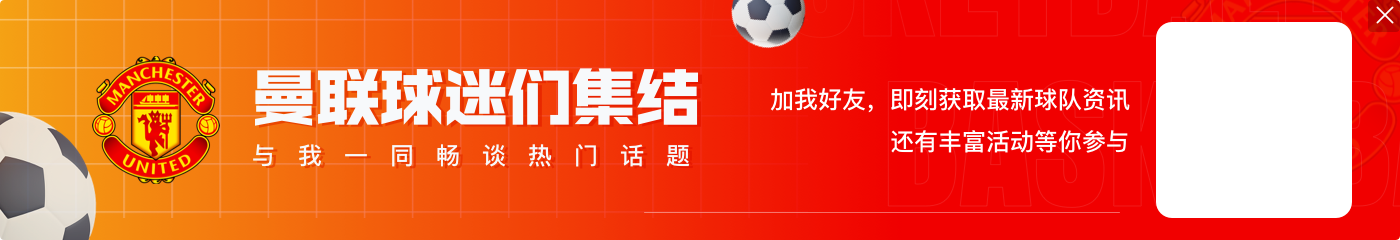 曼联球迷频道：霍伊伦伤势被认为不严重，社区盾杯前他将接受评估