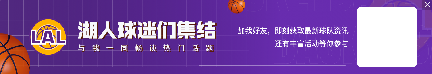 雷迪克将任湖人新帅！Marks：这是NBA史上最难的工作之一