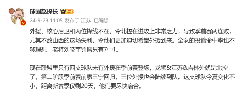 🎤媒体人：外援、核心后卫和两位锋线不在令北控进攻非常乏力 需尽快磨合