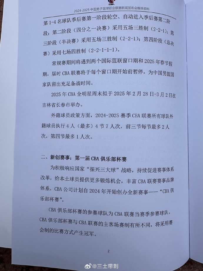 🎤媒体人：CBA新赛季全明星周末于明年2月底进行 CBA俱乐部杯采取赛会制