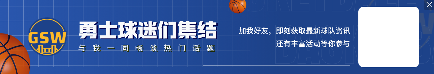 🔥勇三疯再现！勇士第三节单节净胜雷霆21分 三节领先28分